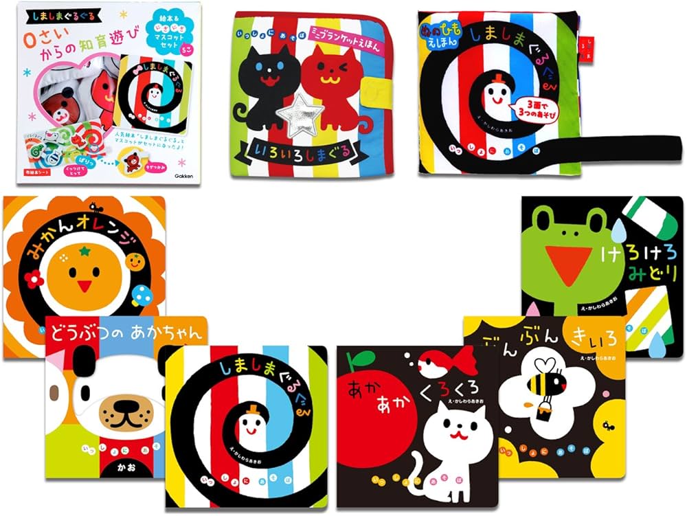 絵本 かしわらあきお 他 19冊セット 赤ちゃん向け しましまぐるぐる (いっしょにあそぼ) 0~2歳児向け 絵本